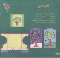 مجله خردسال 172 صفحه 24