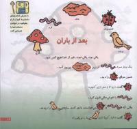 مجله خردسال 172 صفحه 17