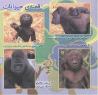 مجله خردسال 172 صفحه 20