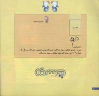 مجله خردسال 172 صفحه 26
