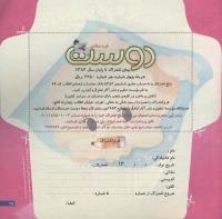 مجله خردسال 172 صفحه 25
