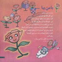 مجله خردسال 172 صفحه 3