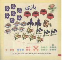 مجله خردسال 172 صفحه 12