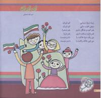 مجله خردسال 172 صفحه 10