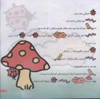 مجله خردسال 172 صفحه 19