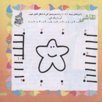 مجله خردسال 173 صفحه 7