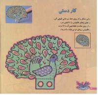 مجله خردسال 173 صفحه 24