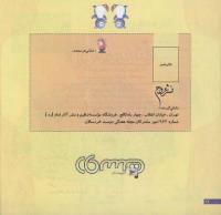 مجله خردسال 173 صفحه 26