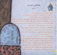 مجله خردسال 173 صفحه 4