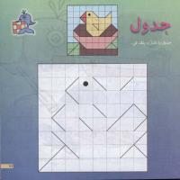 مجله خردسال 173 صفحه 11