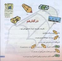 مجله خردسال 173 صفحه 17