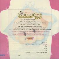 مجله خردسال 173 صفحه 25