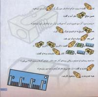 مجله خردسال 173 صفحه 19