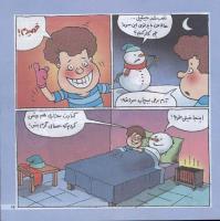 مجله خردسال 173 صفحه 15