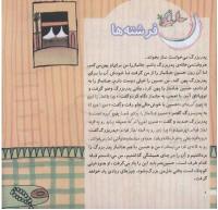 مجله خردسال 173 صفحه 8