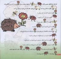 مجله خردسال 174 صفحه 18