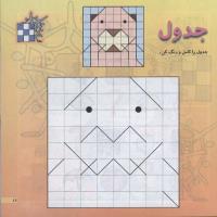 مجله خردسال 174 صفحه 11