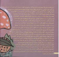 مجله خردسال 174 صفحه 4