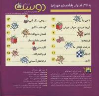 مجله خردسال 174 صفحه 2