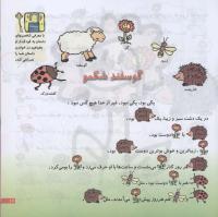 مجله خردسال 174 صفحه 17
