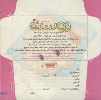 مجله خردسال 174 صفحه 25