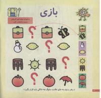 مجله خردسال 174 صفحه 12