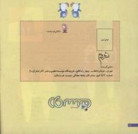 مجله خردسال 174 صفحه 26