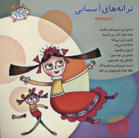 مجله خردسال 174 صفحه 27