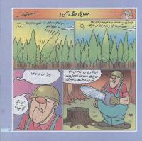 مجله خردسال 174 صفحه 13