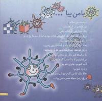 مجله خردسال 174 صفحه 3