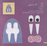 مجله خردسال 174 صفحه 24