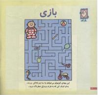 مجله خردسال 175 صفحه 12