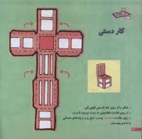 مجله خردسال 175 صفحه 24