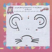 مجله خردسال 175 صفحه 7
