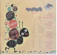 مجله خردسال 175 صفحه 10