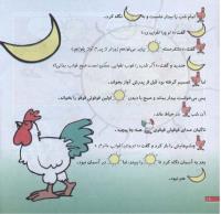 مجله خردسال 175 صفحه 18