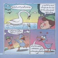 مجله خردسال 175 صفحه 15
