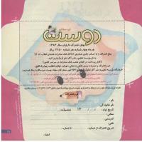 مجله خردسال 175 صفحه 25