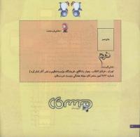 مجله خردسال 175 صفحه 26