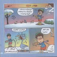 مجله خردسال 175 صفحه 13