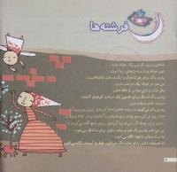 مجله خردسال 175 صفحه 8