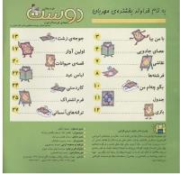 مجله خردسال 175 صفحه 2