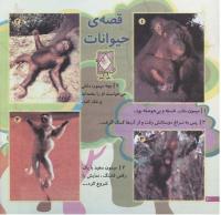 مجله خردسال 175 صفحه 20