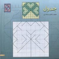 مجله خردسال 175 صفحه 11