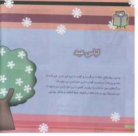 مجله خردسال 175 صفحه 22