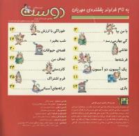 مجله خردسال 176 صفحه 2