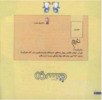 مجله خردسال 176 صفحه 26