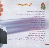 مجله خردسال 176 صفحه 4