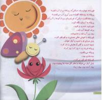مجله خردسال 176 صفحه 6