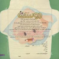 مجله خردسال 176 صفحه 25